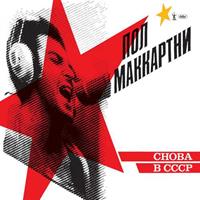 Choba B CCCP