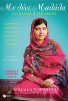 Malala Yousafzai, Christina Lamb I Am Malala: The Girl Who Stood Up for Education and Was Shot by the Taliban