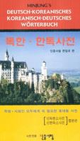 Korean Book Services Minjungs Deutsch-Koreanisches / Koreanisch-Deutsches Wörterbuch