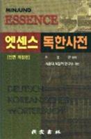 Korean Book Services Minjungs Essence Deutsch-Koreanisches Wörterbuch