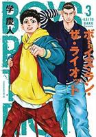 Boys Run the Riot 3. Keito Gaku, Paperback