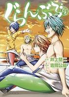 Kodansha Comics Grand Blue Dreaming (14) - Kenji Inoue