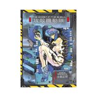 Van Ditmar Boekenimport B.V. The Ghost In The Shell 1 Deluxe Edition - Shirow Masamune