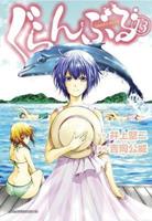 Kodansha Comics Grand Blue Dreaming (13) - Kenji Inoue