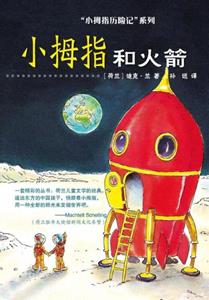 Dick Laan Pinky and the rocket Chinese editie -   (ISBN: 9789000326952)