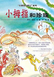 Dick Laan Pinky and the Pearls Chinese editie -   (ISBN: 9789000326969)
