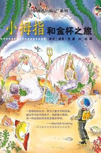 Dick Laan Pinky and the golden cup Chinese editie -   (ISBN: 9789000326976)