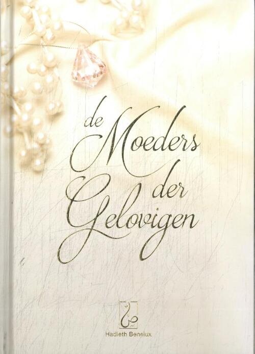 Imaam Moehibboeddien At-Tabarie De Moeders der gelovigen -   (ISBN: 9789464740448)