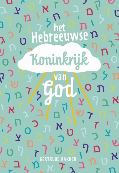 Gertruud Bakker Het Hebreeuwse Koninkrijk van God -   (ISBN: 9789492959942)
