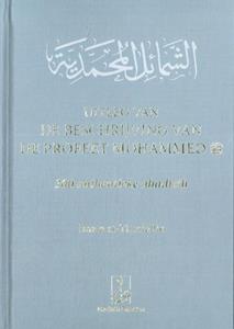 Imam Mohammed At-Tirmidhie Uitleg van de beschrijving van de profeet Mohammed -   (ISBN: 9789464740967)