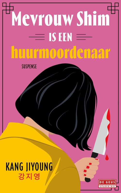 Ji-Young Kang Mevrouw Shim is een huurmoordenaar -   (ISBN: 9789044551327)