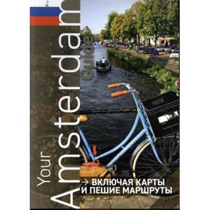 Wpublishing Your Amsterdam Guide (Russisch)
