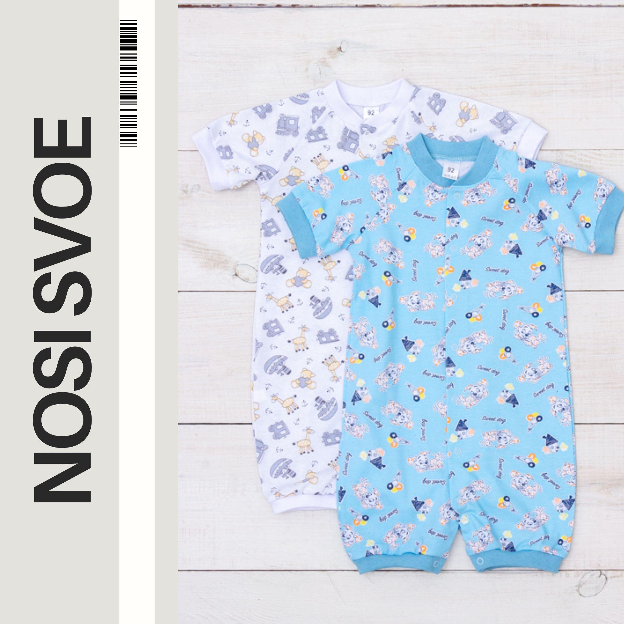 НС Bodysuit (infant boys), Summer, Nosi Svoe, 5069-002-4 80 wit