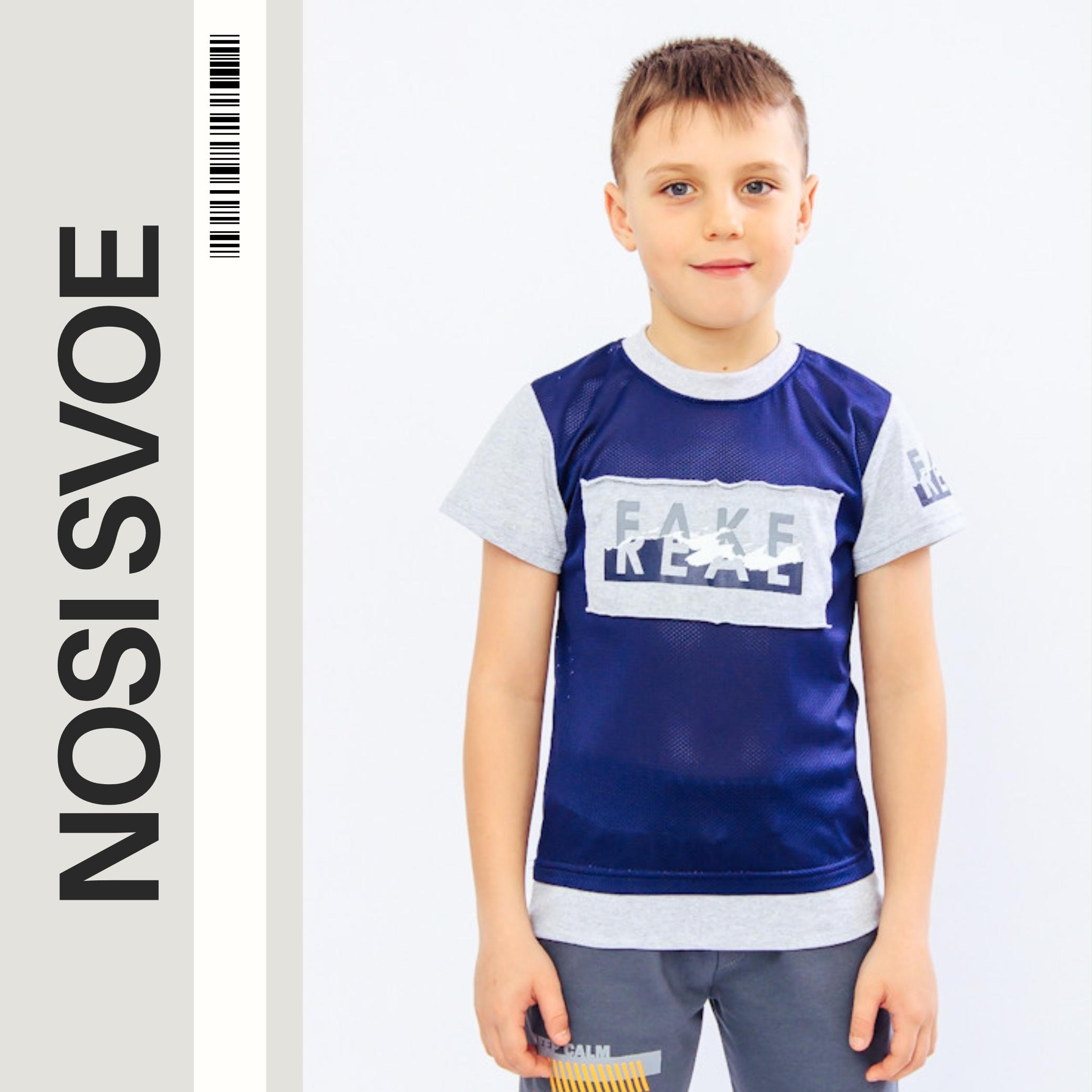 НС T-Shirt (boys) , Summer , Nosi svoe 6121-100-33 110 citrien