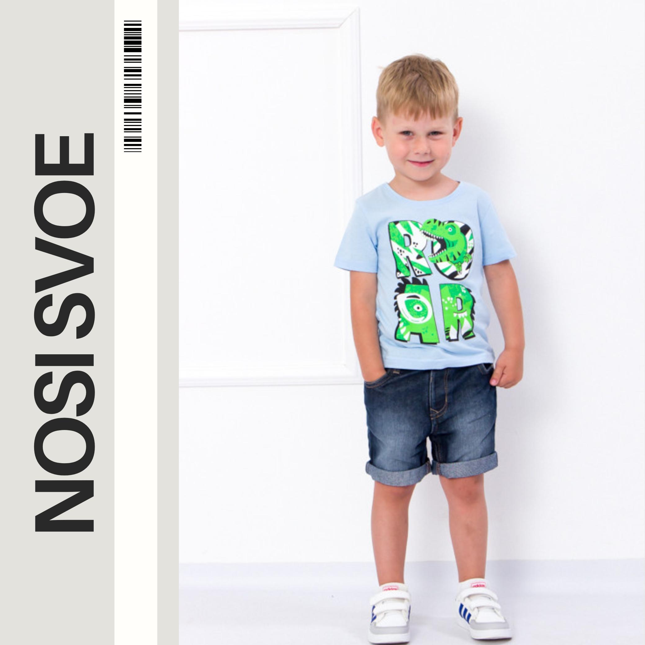 НС T-Shirt (boys) , Summer , Nosi svoe 6021-2V 86 wit