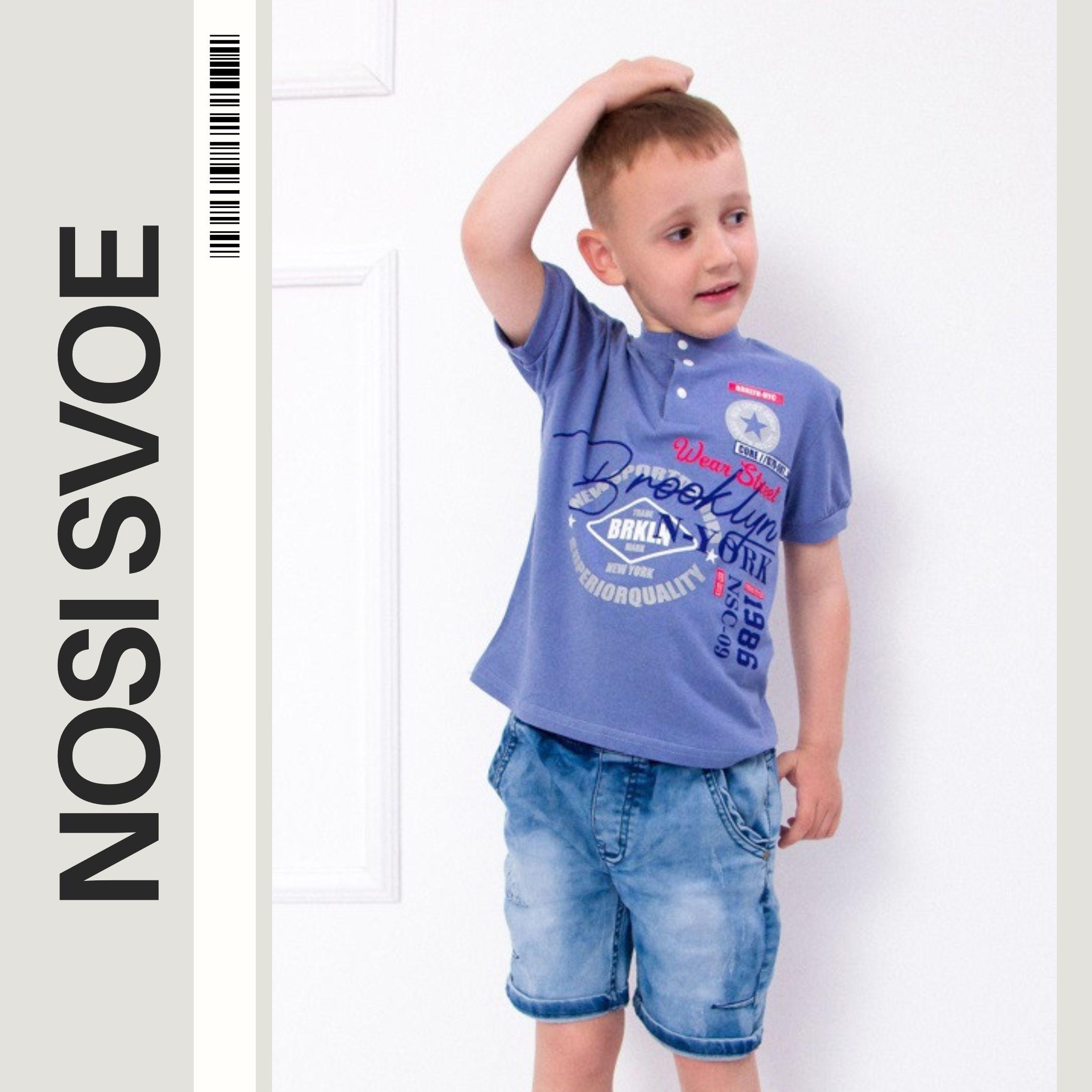 НС T-Shirt (boys) , Summer , Nosi svoe 6201-001-33 104 blauw