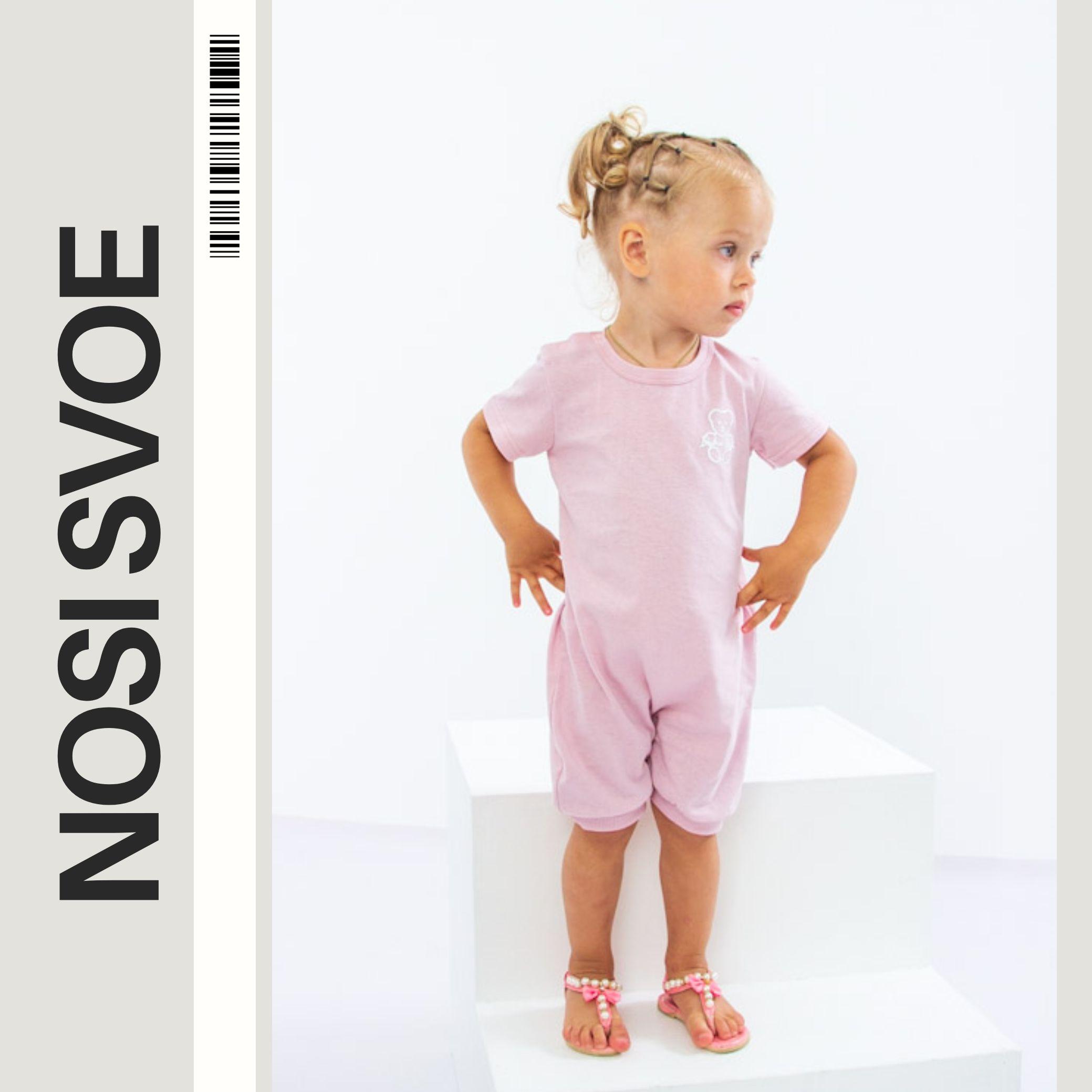 НС Bodysuit (infant unisex) , Summer , Nosi svoe 5057-001-33 56 lichtroze kleur