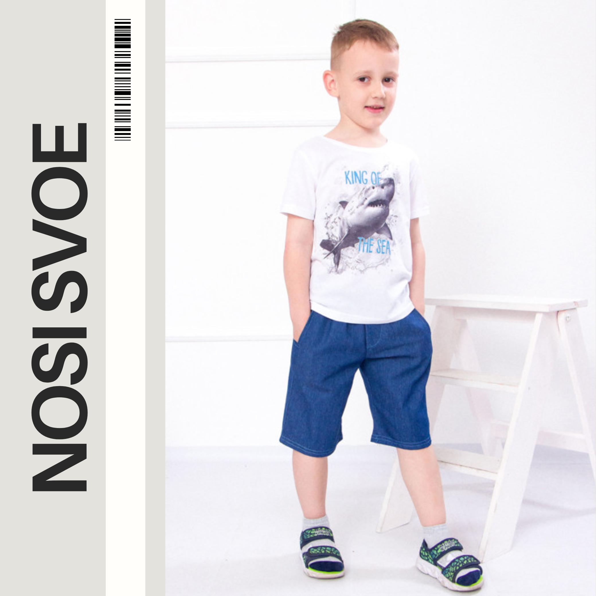 НС Short (boys) ,  Any season ,   Nosi svoe,  6093-075 92 denimblauwe kleur