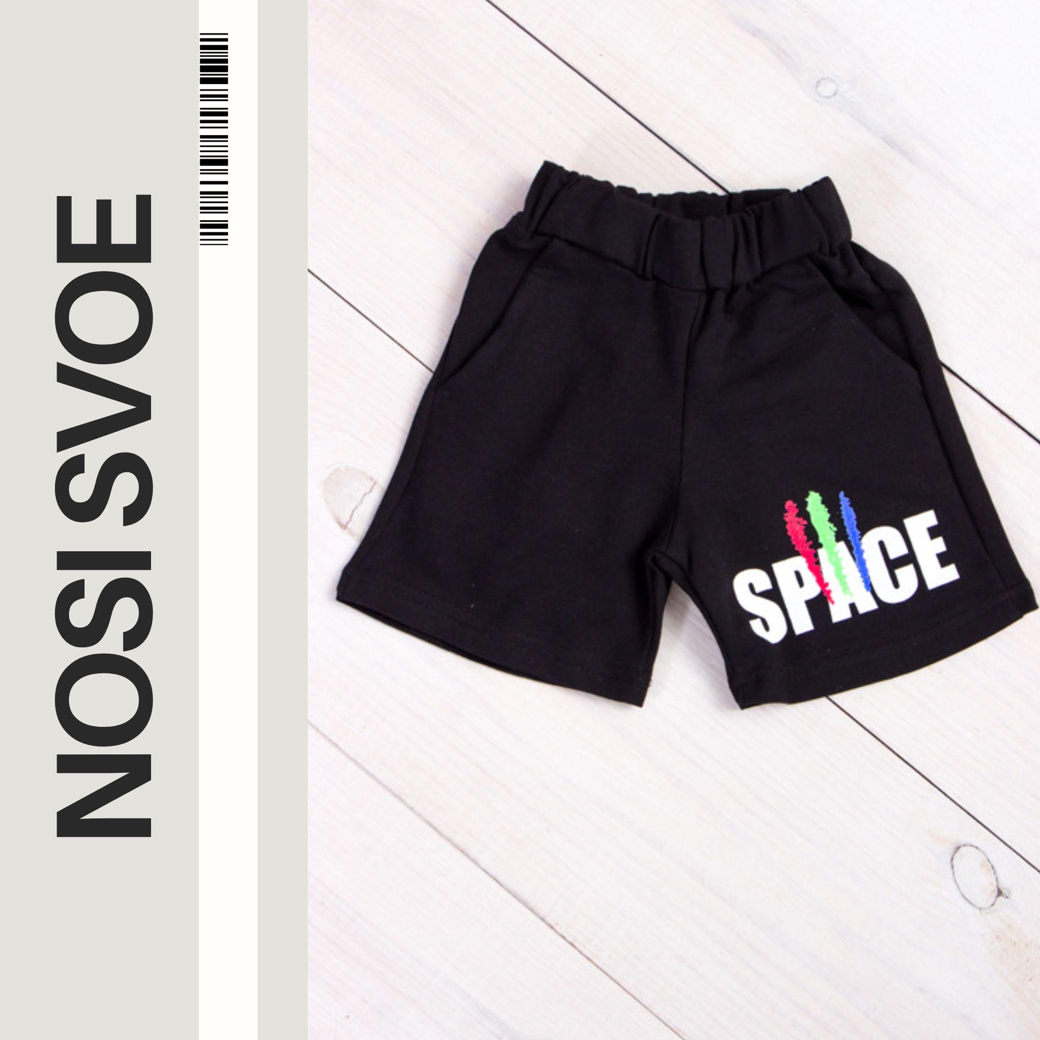 НС Shorts (boys), Summer, Nosi svoe 6136-057-33-1 86 ecru