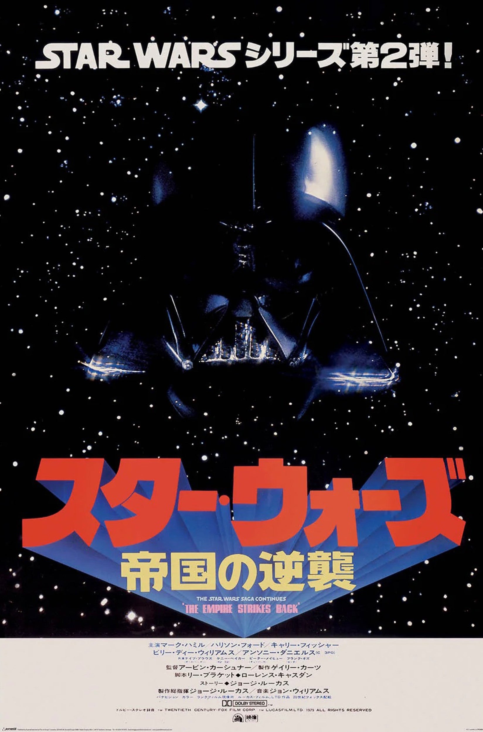 Pyramid Poster Star Wars Japanese One Sheet 61x91,5cm